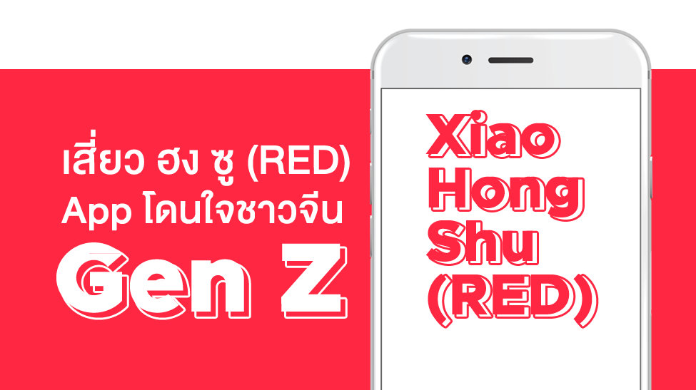  Xiao Hong Shu RED Gen Z 