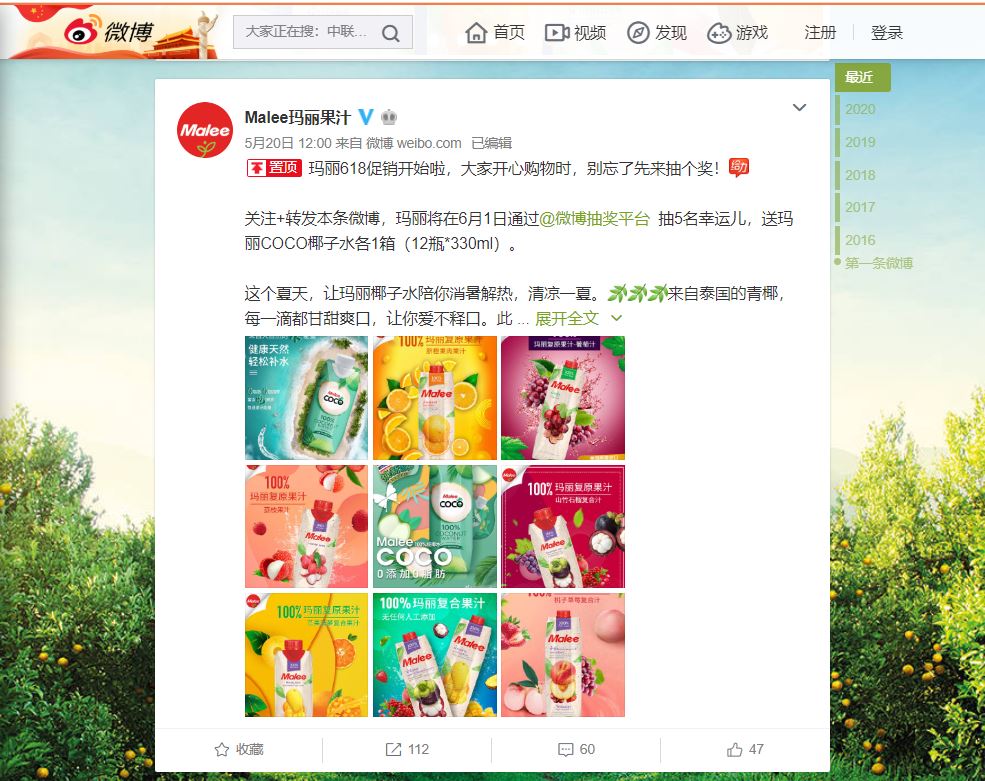 Weibo marketing case study