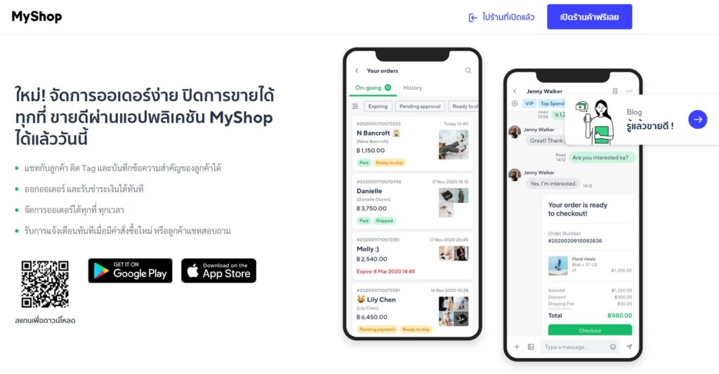 เปิดร้านค้าออนไลน์ LINE-MyShop-store