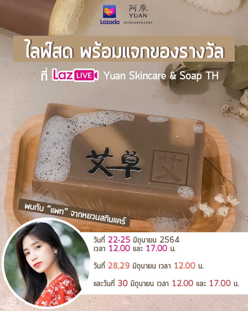 Yuan Skincare LazLive