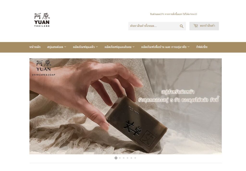 Yuan Skincare website ขายของออนไลน์